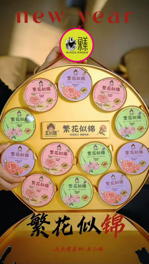 王小珥繁花似锦燕窝粥礼盒（3味12碗） 商品图4