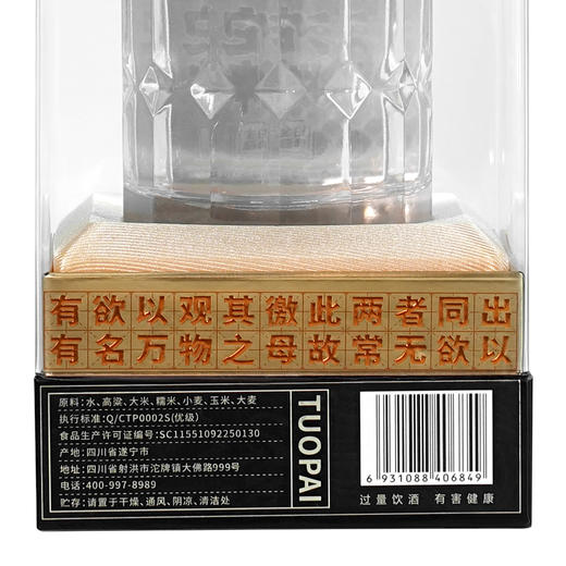 【冬至·限时秒杀】沱牌铂金典藏52度500ml*1瓶（2024版） 商品图5