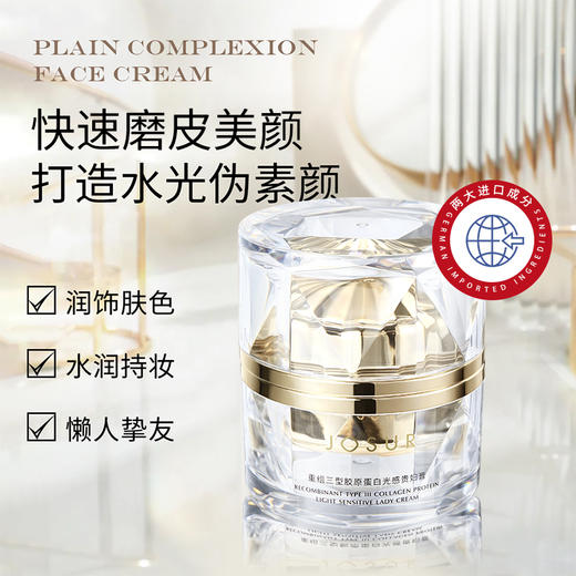 明星同款！【JOSUR--重组三型胶原蛋白光感贵妇膏】买一送一（2瓶*50g） 商品图1