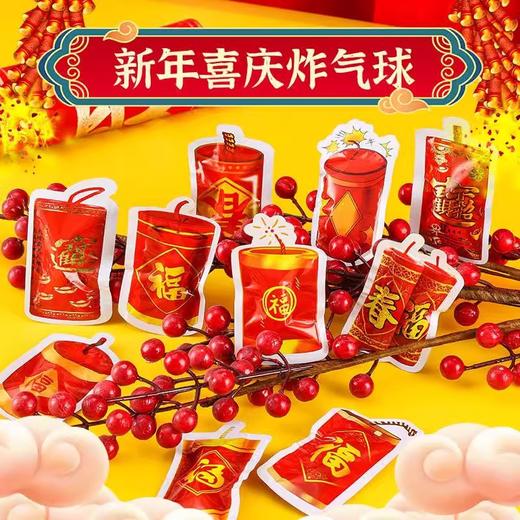 【新年家用仿真气球鞭炮礼炮】自动充气可爆炸 节日庆典儿童恶作剧礼花  商品图0