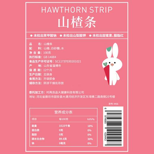 全食物日记 山楂条100g 商品图2