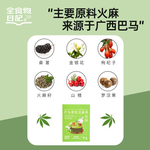 全食物日记 火麻茶100g 商品图3