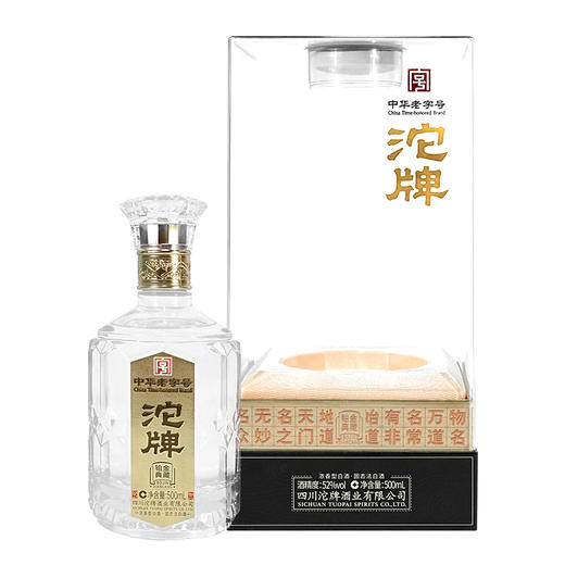 【冬至·限时秒杀】沱牌铂金典藏52度500ml*1瓶（2024版） 商品图2