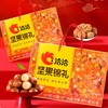 洽洽坚果锦礼新年礼盒 1.4kg/提 商品缩略图1