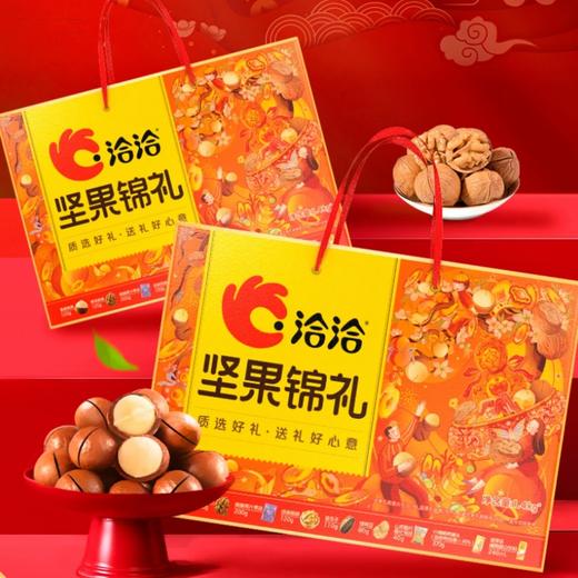 洽洽坚果锦礼新年礼盒 1.4kg/提 商品图1