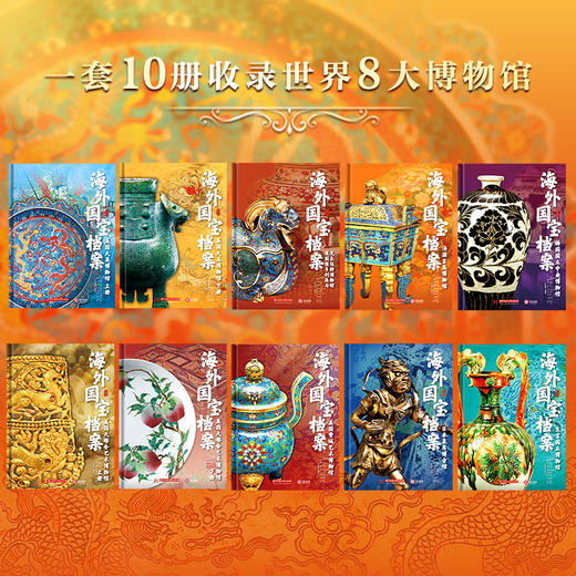 《海外国宝档案》专享6项福利 | 从海外国宝看10000年中华文明史 商品图4