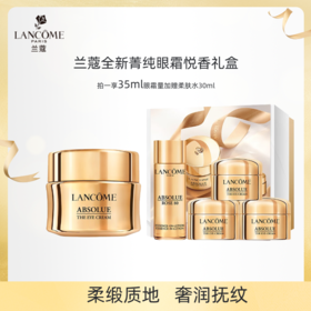 兰蔻全新菁纯眼霜悦香礼盒（1赠4）