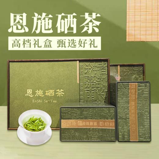 【湖北茶叶】恩施硒茶礼盒装（3g*36袋） 商品图0
