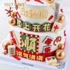 1027CAKE |  杠上开花  麻将茅台 长辈蛋糕 喜庆款式 商品缩略图3