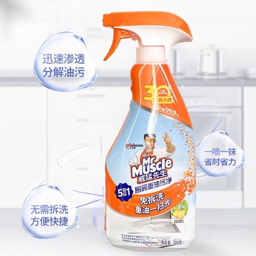 威猛先生厨房重油污净500g/瓶 清爽柠檬 厨房油烟机清洁油垢重油污强力除油垢污渍清洁剂 商品图1