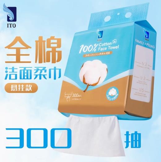 ITO艾特柔全棉大容量悬挂洗脸巾 商品图2