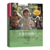儿童的体商：奠定主动学习和身体健康的基石(儿童发展的基石丛书) 商品缩略图0