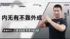 【1月15日】 内无有不靠外成 商品缩略图0
