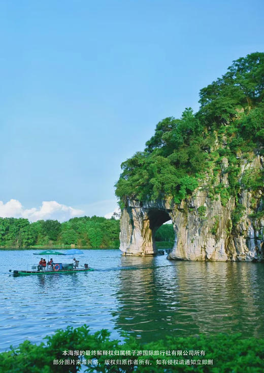 【柳遇山水】广西4 天 商品图1