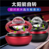 星际双环旋转香薰太阳能汽车装饰摆件创意装饰车载香水 商品缩略图0