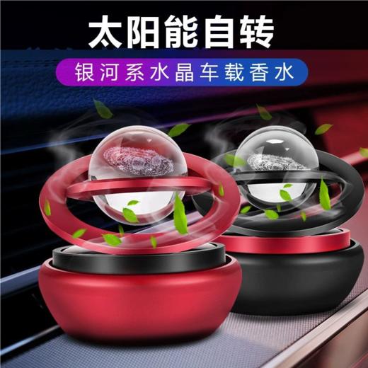 星际双环旋转香薰太阳能汽车装饰摆件创意装饰车载香水 商品图0