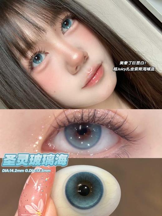 yeelens  半年抛 S08圣灵玻璃海 直径14.2mm着色13.5mm 商品图0