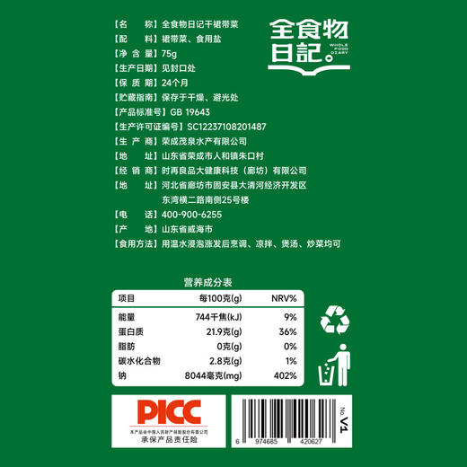 全食物日记 干裙带菜 75g 商品图3