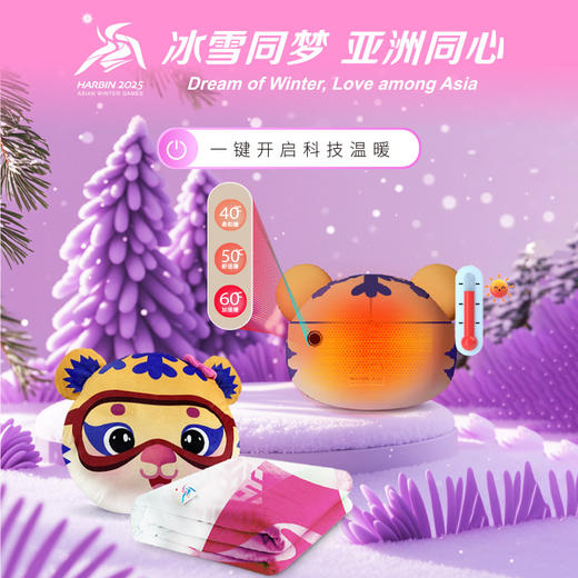 哈尔滨2025年亚冬会吉祥物滨滨妮妮石墨烯加热抱枕毯保暖装备纪念品礼物 滨滨石墨烯加热抱枕毯 商品图3