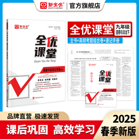 2026春 九年级 人教版 道德与法制下册《全优课堂》