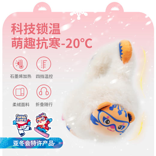 哈尔滨2025年亚冬会吉祥物滨滨妮妮石墨烯加热耳罩保暖装备 石墨烯加热耳罩 商品图1