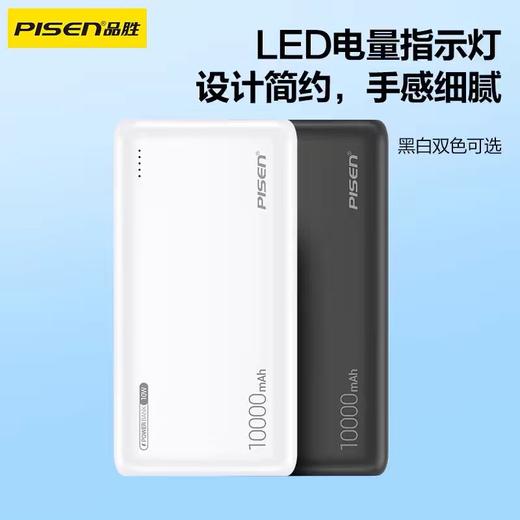 品胜充电宝10000毫安mAh充电宝移动电源10W  D094超薄 黑色1个 可上飞机 商品图2