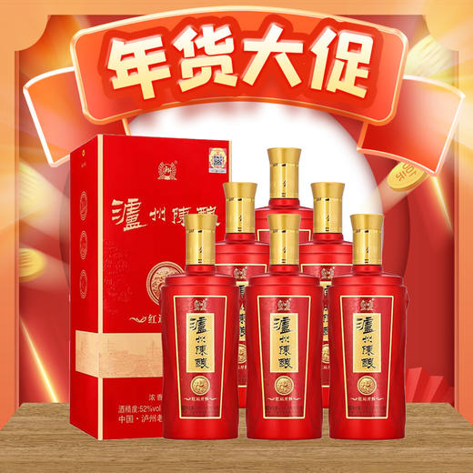 【年货节】泸州陈酿 红运开怀 浓香型 475ml*6整箱装 商品图0