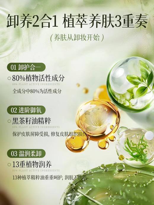 【水感速卸 清爽0残留】水感植护卸妆油 225gl#黑茶卸妆油女官方旗舰店正品牌水乳液膏温和深层清洁脸眼唇敏感肌 商品图4