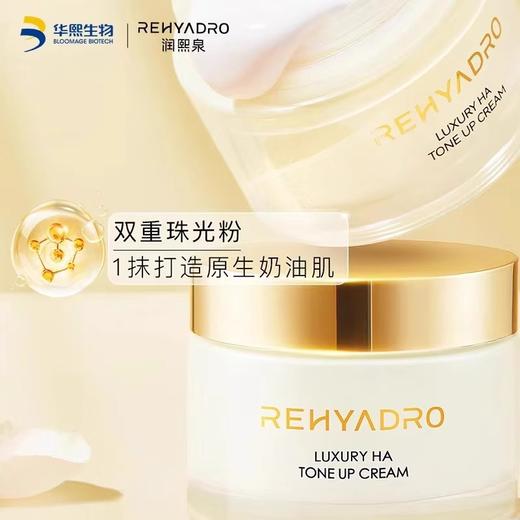 华熙生物润熙泉玻尿酸奢润素颜霜50g 保湿懒人面霜妆前乳打底裸妆 商品图2