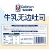 卡尔顿牛乳无边吐司420g(约5包) 商品缩略图1