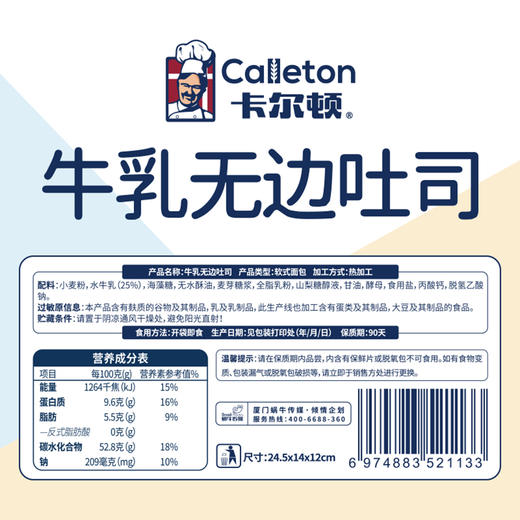 卡尔顿牛乳无边吐司420g(约5包) 商品图1