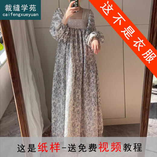 裁缝学苑AQ412新款方领长裙子纸样女装秋季连衣裙服装打版样板 商品图0