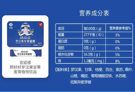 罗汉果甘草蜜膏一盒98元.
活动第二盒半价，共两盒147元. 商品图2