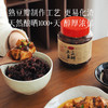 【土主三年陈酿豆瓣酱】开封后请放冰箱冷藏储存 四代人的非遗传承 天然晾晒1000+天 豆香浓郁 下厨好伴侣～ 商品缩略图5