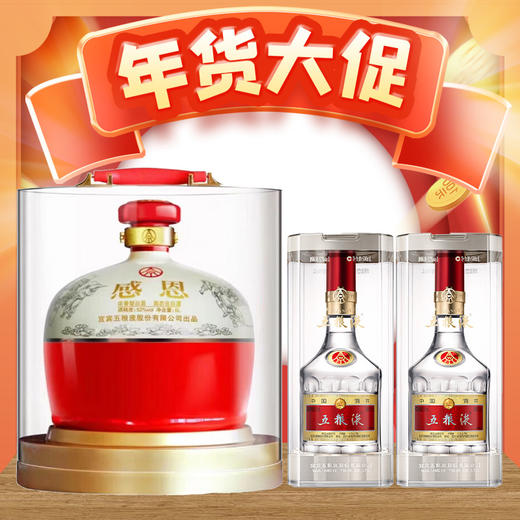 【年货节】五粮液 感恩 浓香型 52度 5L+五粮液 普五八代 500ml 样酒*2 商品图0