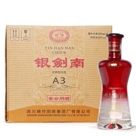 2016年银剑南A3 52度浓香型白酒 整箱500ml*6瓶包邮 商品图1