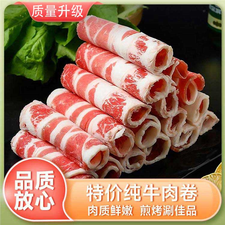 【会员专享·质量升级】特价纯牛肉卷450g/袋