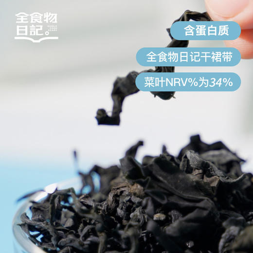 全食物日记 干裙带菜 75g 商品图1