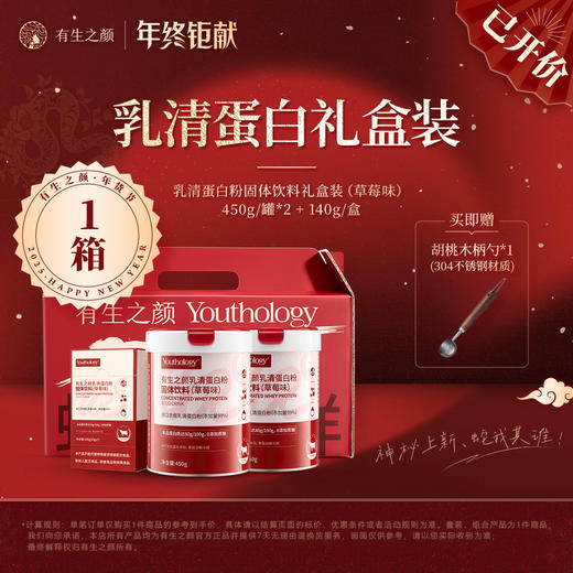 有生之颜【新春礼盒】乳清蛋白粉固体饮料（草莓味）-450g/瓶 商品图0