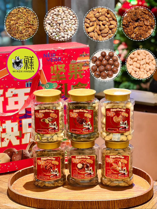 新年快乐六味坚果礼盒 商品图2