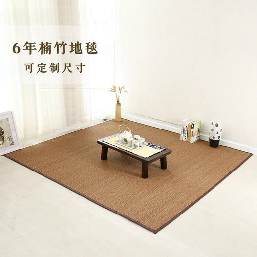 席居楠竹地毯 定制 5平米起订每平米100元，厚1.6cm包边1.3cm，请联系客服下单 地垫席子 商品图2