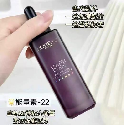 欧莱雅第四代小黑瓶青春密码酵肌底液精华30ml/50ml 商品图1