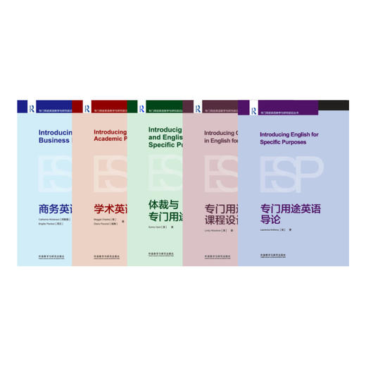 【5册装】专门用途英语教学与研究前沿丛书 商品图0