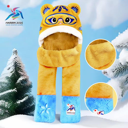 哈尔滨2025年亚冬会吉祥物滨滨妮妮石墨烯加热保暖虎头连帽围巾 妮妮石墨烯加热保暖虎头连帽围巾 商品图1