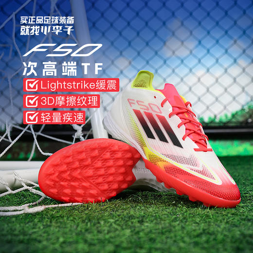 小李子正品ADIDAS阿迪达斯F50次高端TF碎钉成人足球鞋男IE1220 商品图0