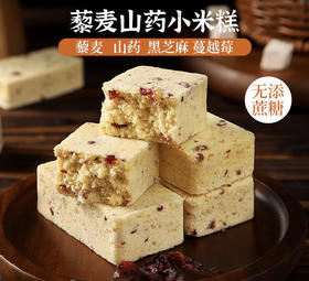 藜麦山药小米糕