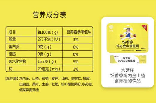 鸡内金山楂蜜膏一盒98元.
活动第二盒半价，共两盒147元. 商品图2