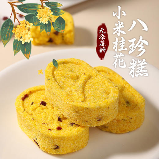 手工八珍糕 商品图0