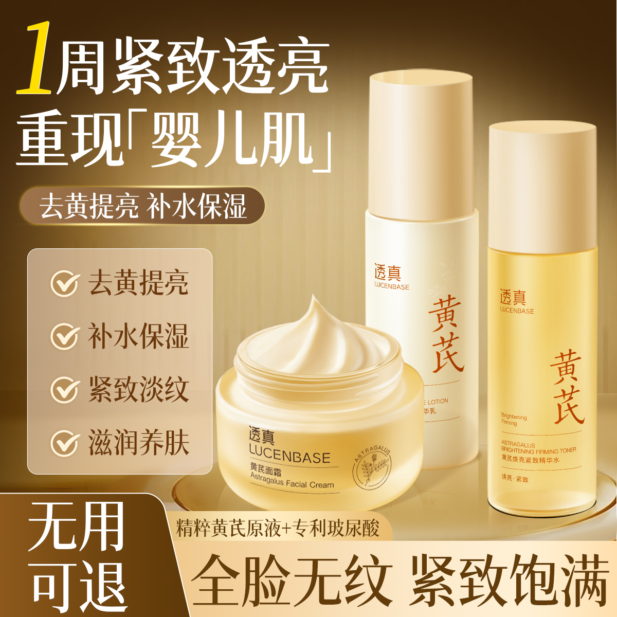 【减齡水乳】黄芪焕亮紧致精华水120ml/黄芪焕亮紧致精华乳100ml/黄芪面霜 50g#黄芪水乳去黄提亮肤色抗皱紧致熬夜暗沉修复补水保湿液抗初老套装