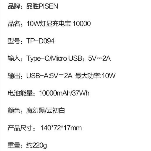 品胜充电宝10000毫安mAh充电宝移动电源10W  D094超薄 黑色1个 可上飞机 商品图4